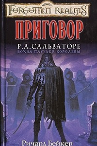 Книга Приговор