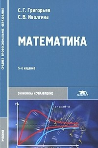 Книга Математика