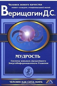 Книга Мудрость