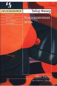 Книга Коллекционная вещь