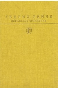 Книга Избранные сочинения