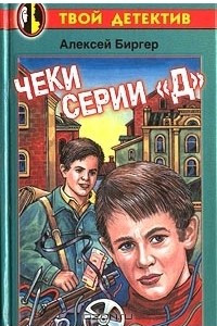 Книга Чеки серии 'Д'