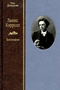 Книга Льюис Кэрролл (в 2 томах)