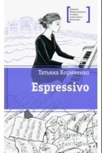 Книга Espressivo