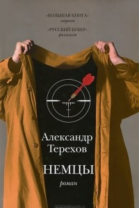 Книга Немцы