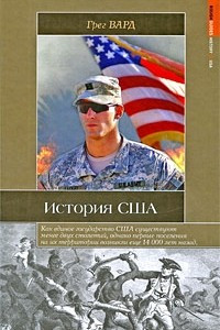 Книга История США