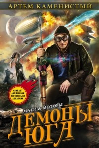 Книга Демоны Юга