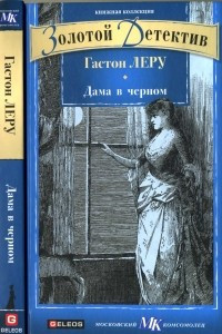 Книга Дама в черном