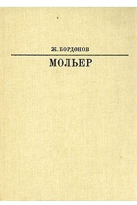 Книга Мольер