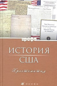 Книга История США. Хрестоматия