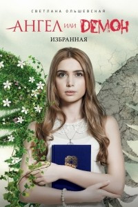 Книга Избранная