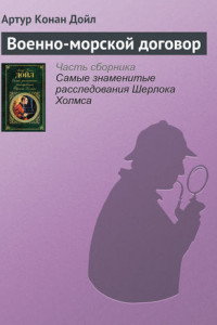 Книга Морской договор