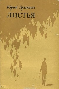 Книга Листья