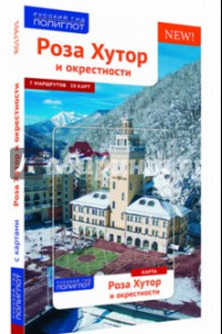 Книга Роза Хутор и окрестности с картой (RG17901)