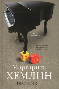 Книга Про Иону