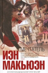 Книга Мечтатель