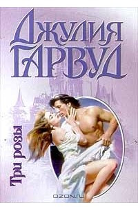 Книга Три розы