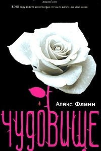 Книга Чудовище