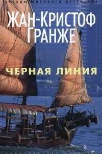 Книга Черная линия