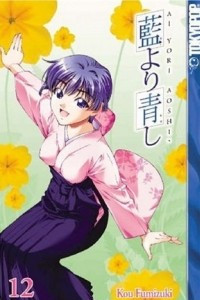 Книга Ai Yori Aoshi 12 (AI Yori Aoshi)