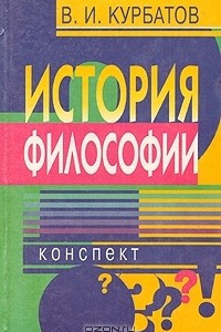 Книга История философии