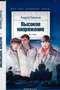 Книга Высокое напряжение