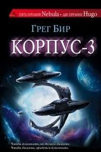 Книга Корпус-3