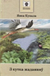 Книга З кутка жаданняў