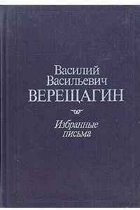 Книга Избранные письма