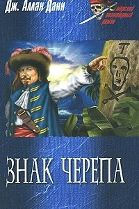 Книга Знак черепа