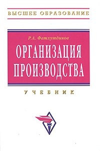 Книга Организация производства