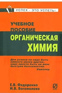 Книга Органическая химия