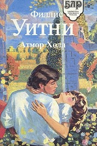 Книга Атмор Холл