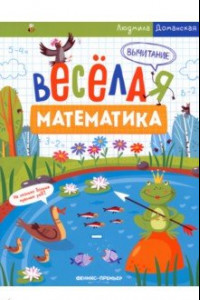 Книга Вычитание