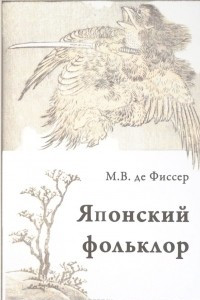 Книга Традиционный японский фольклор