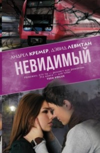 Книга Невидимый