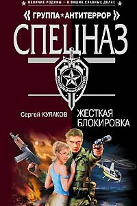 Книга Жесткая блокировка