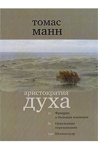 Книга Аристократия духа