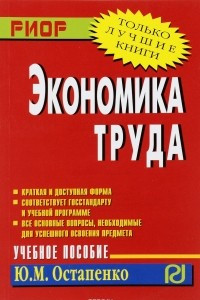 Книга Экономика труда