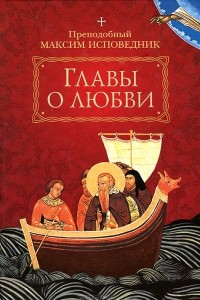 Книга Главы о любви