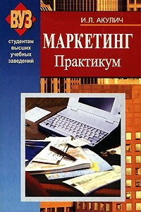 Книга Маркетинг. Практикум