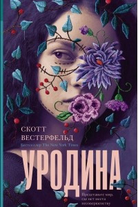 Книга Уродина