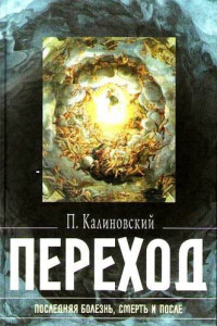 Книга Переход