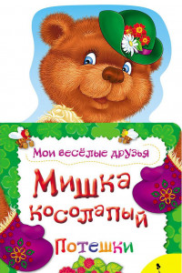 Книга Мишка