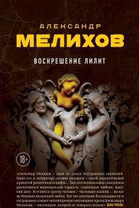 Книга Воскрешение Лилит