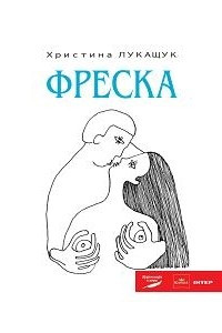 Книга Фреска