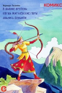 Книга В Давние времена: Когда Жигулевские горы звались Девичьими. Глава 1. Внезапное приглашение