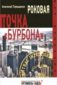 Книга Роковая точка 