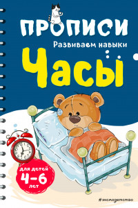 Книга Часы