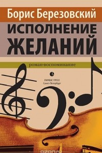 Книга Исполнение желаний